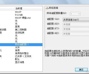 Virtual PC 2007（VPC 2007）虚拟机的网络设置